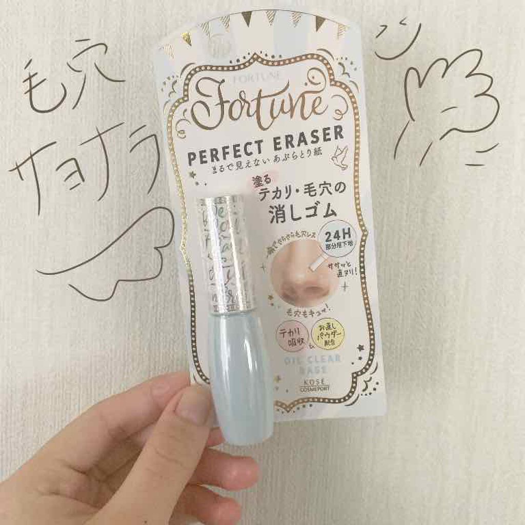 パーフェクト イレーサー/フォーチュン/化粧下地を使ったクチコミ(1枚目)