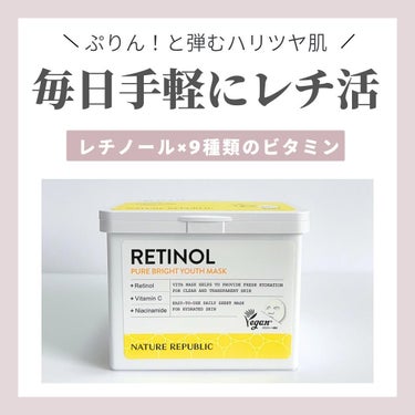 毎日使えるレチノールパック！

レチノール ピュアブライトユースシートマスク

【ネイチャーリパブリック】
▶︎ @naturerepublic_jp 
・････━━━━━━━━━━━････・

コ