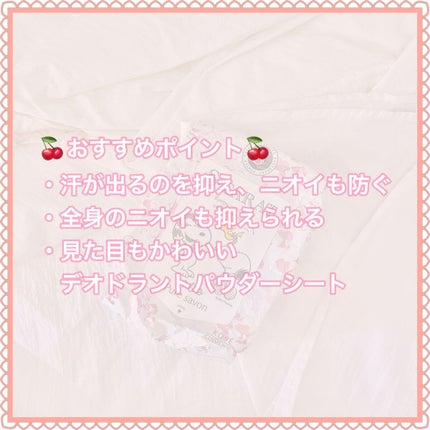 薬用デオドラント パウダーシート(ピュアシャボン)/エスカラット/ボディシートを使ったクチコミ(3枚目)