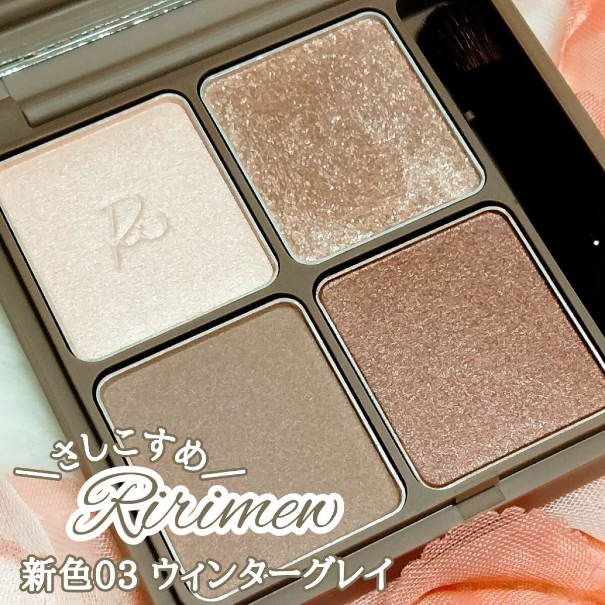 インザミラーアイパレット/Ririmew/アイシャドウパレットを使ったクチコミ(1枚目)