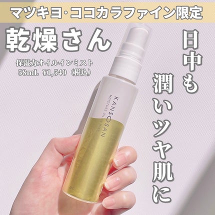 保湿力オイルインミスト/乾燥さん/ミスト状化粧水を使ったクチコミ(1枚目)