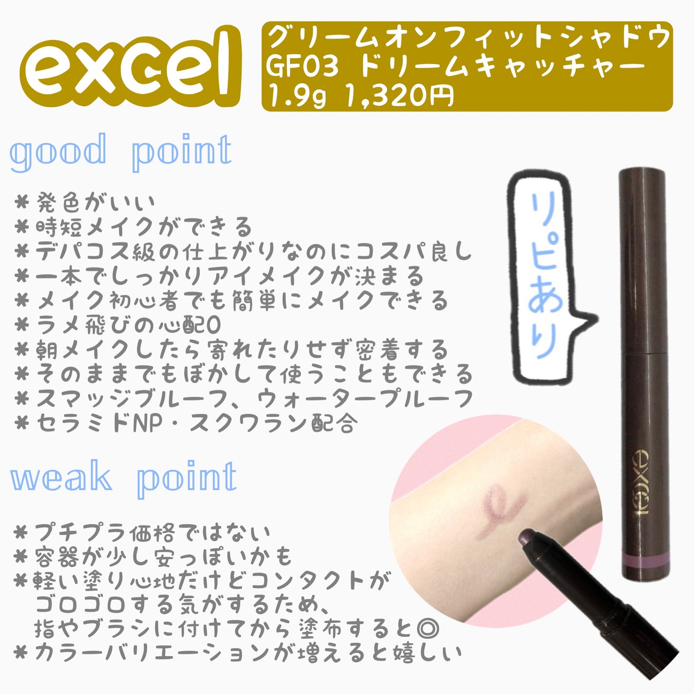 グリームオンフィットシャドウ/excel/スティックアイシャドウを使ったクチコミ(1枚目)