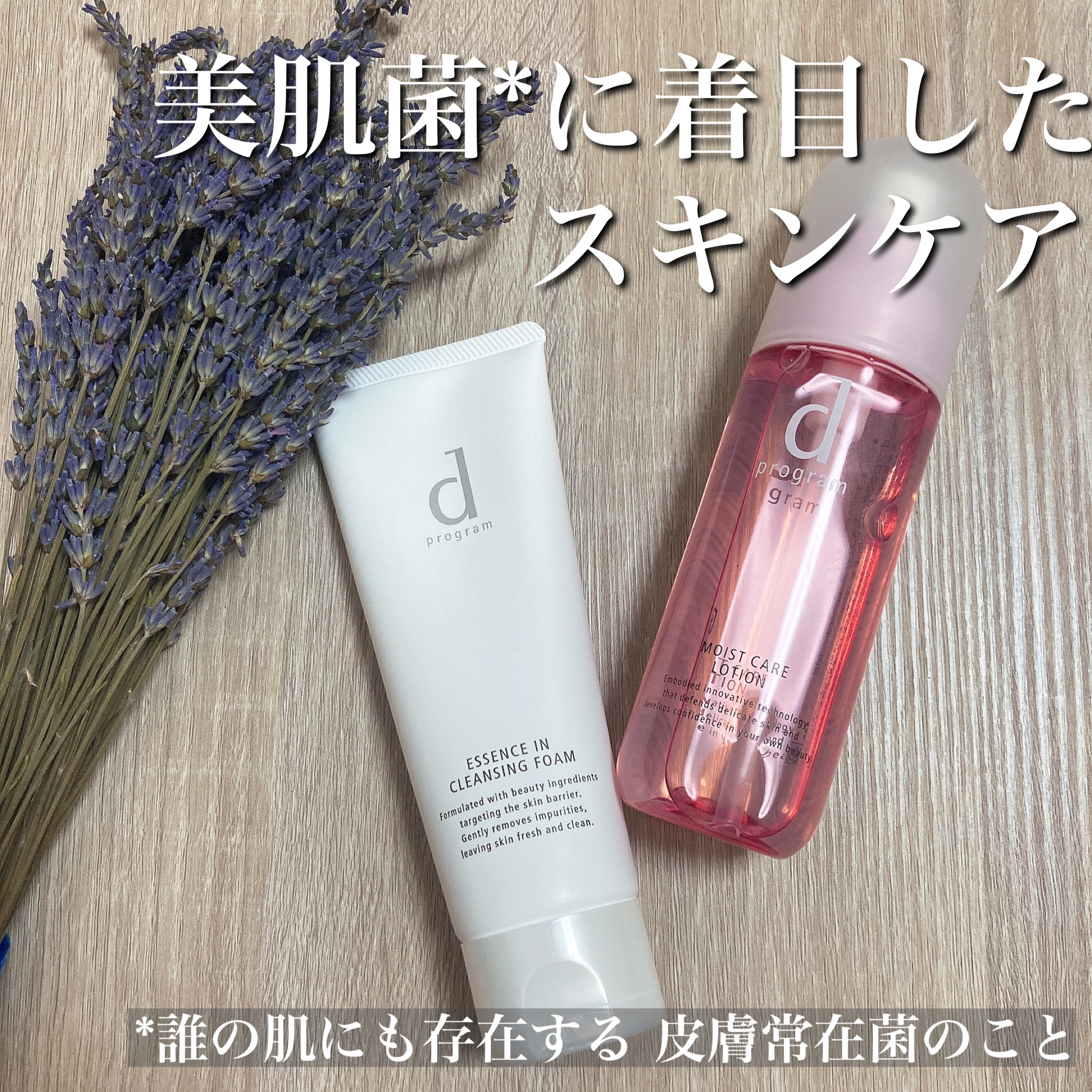 モイストケア ローション MB/d プログラム/化粧水を使ったクチコミ（1枚目）