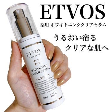 ETVOS
トラネキサム酸配合！
薬用ホワイトニングクリアセラム　5.500円

シミ、そばかすが気になる方や、肌年齢によるくすみが気になるという方におすすめな薬用美白美容液です。

美白有効成分のトラネキサムがメラニンの生成を抑えシミ、そばかすになるのを防いでくれます。

みずみずしいのにベタつかないサラッとしたテクスチャーで使用感はとてもいいです🙆‍♀️
美白美容液なのにヒリヒリ感は全くなく、敏感肌の方でも使えます☺️

シミ、そばかすができる前に先回って撃退できるのいいですよね✨
ぜひチェックしてみてください☺️の画像 その0