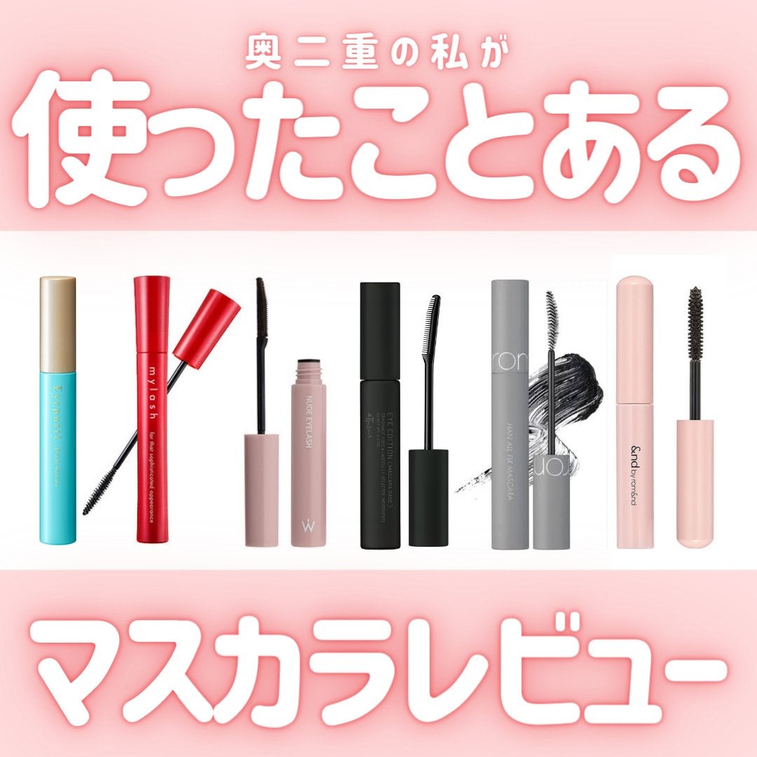 オペラ マイラッシュ アドバンスト/OPERA/マスカラを使ったクチコミ(1枚目)