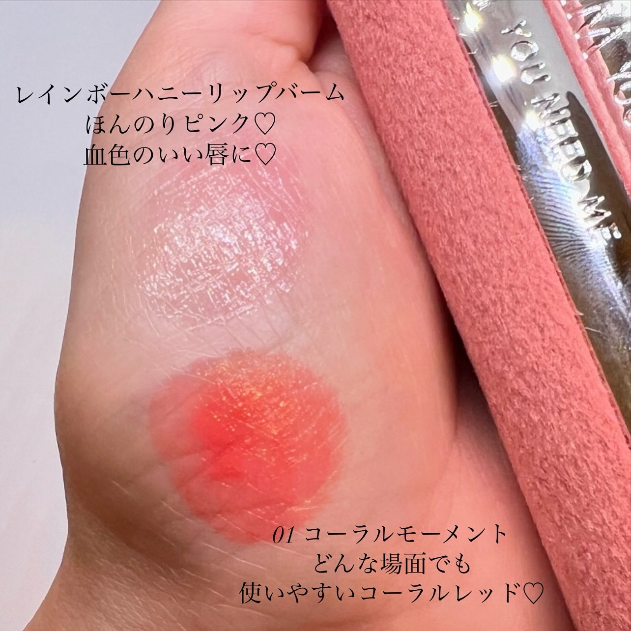 YNM  レインボーハニーリップバーム/YNM/リップバームを使ったクチコミ（2枚目）