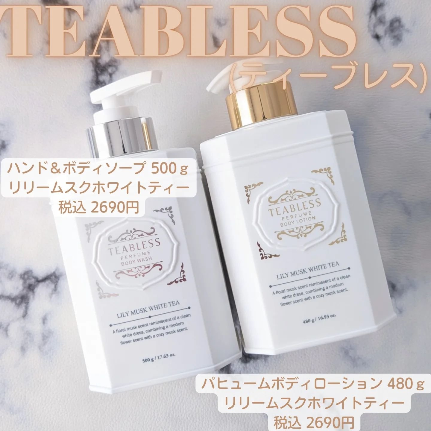 パフュームボディローション リリィムスクホワイトティー/TEABLESS/ボディローションを使ったクチコミ（1枚目）