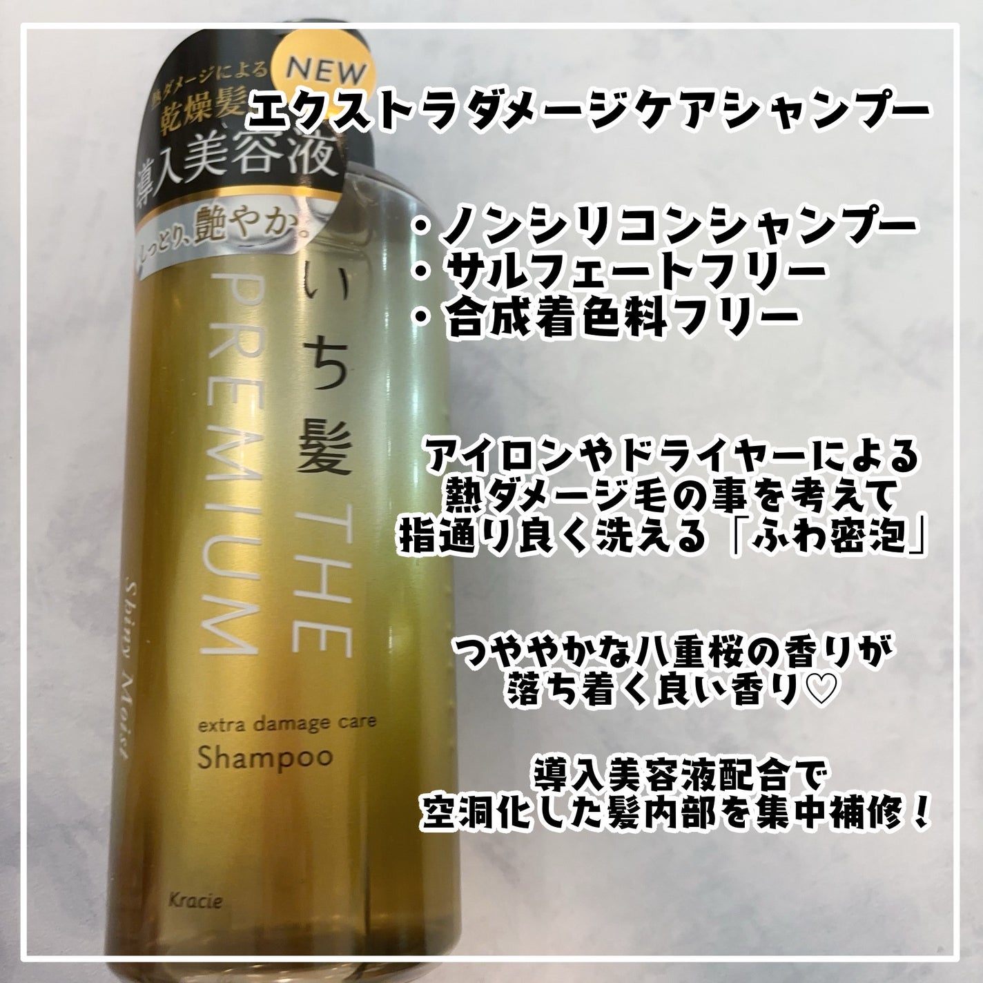 THE PREMIUM エクストラダメージケアシャンプー/トリートメント(シャイニーモイスト)/いち髪/市販シャンプーを使ったクチコミ(2枚目)