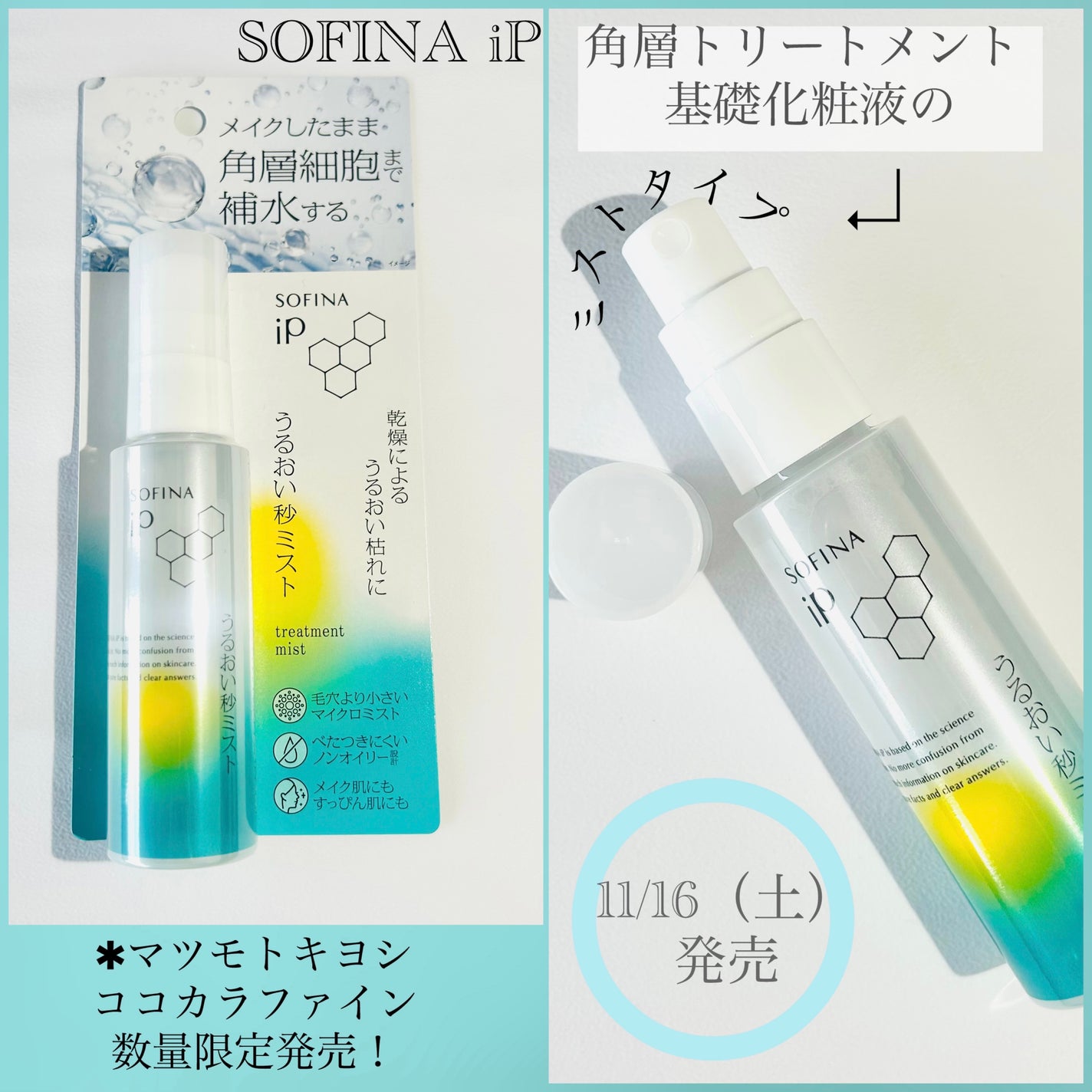 うるおい秒ミスト/SOFINA iP/ミスト状化粧水を使ったクチコミ(3枚目)