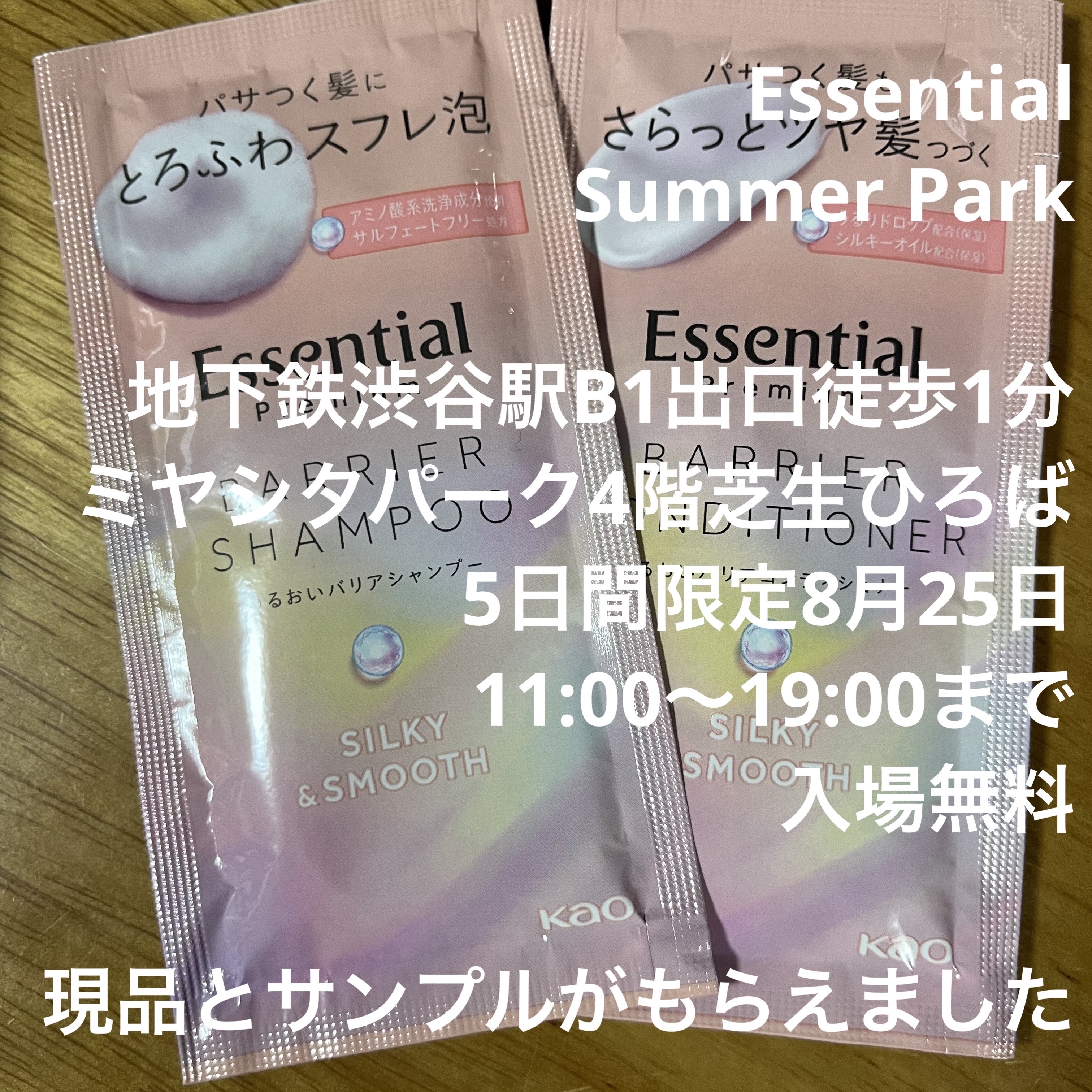 エッセンシャルプレミアム バリアシャンプー・コンディショナー シルキー＆スムース/エッセンシャル/市販シャンプーを使ったクチコミ（1枚目）