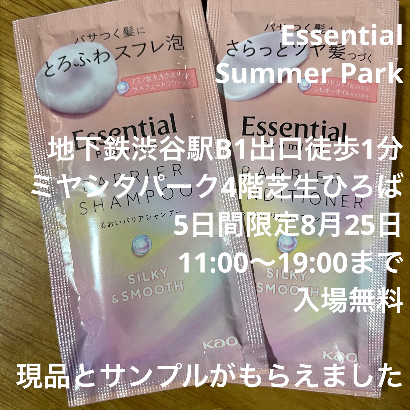 エッセンシャルプレミアム バリアシャンプー・コンディショナー シルキー&スムース/エッセンシャル/市販シャンプーを使ったクチコミ(1枚目)