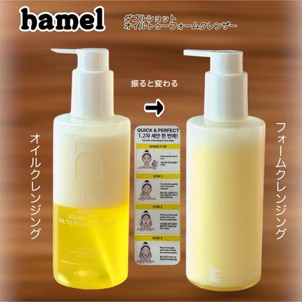ダブルショットオイルトゥーフォームクレンザー/HAMEL/オイルクレンジングを使ったクチコミ(3枚目)