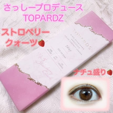 TOPARDS 1day/TOPARDS/ワンデー(1DAY)カラコンを使ったクチコミ(1枚目)