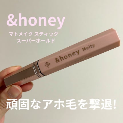 アンドハニー メルティ マトメイクスティック スーパーホールド 4.0/&honey/ヘアジェルを使ったクチコミ(1枚目)