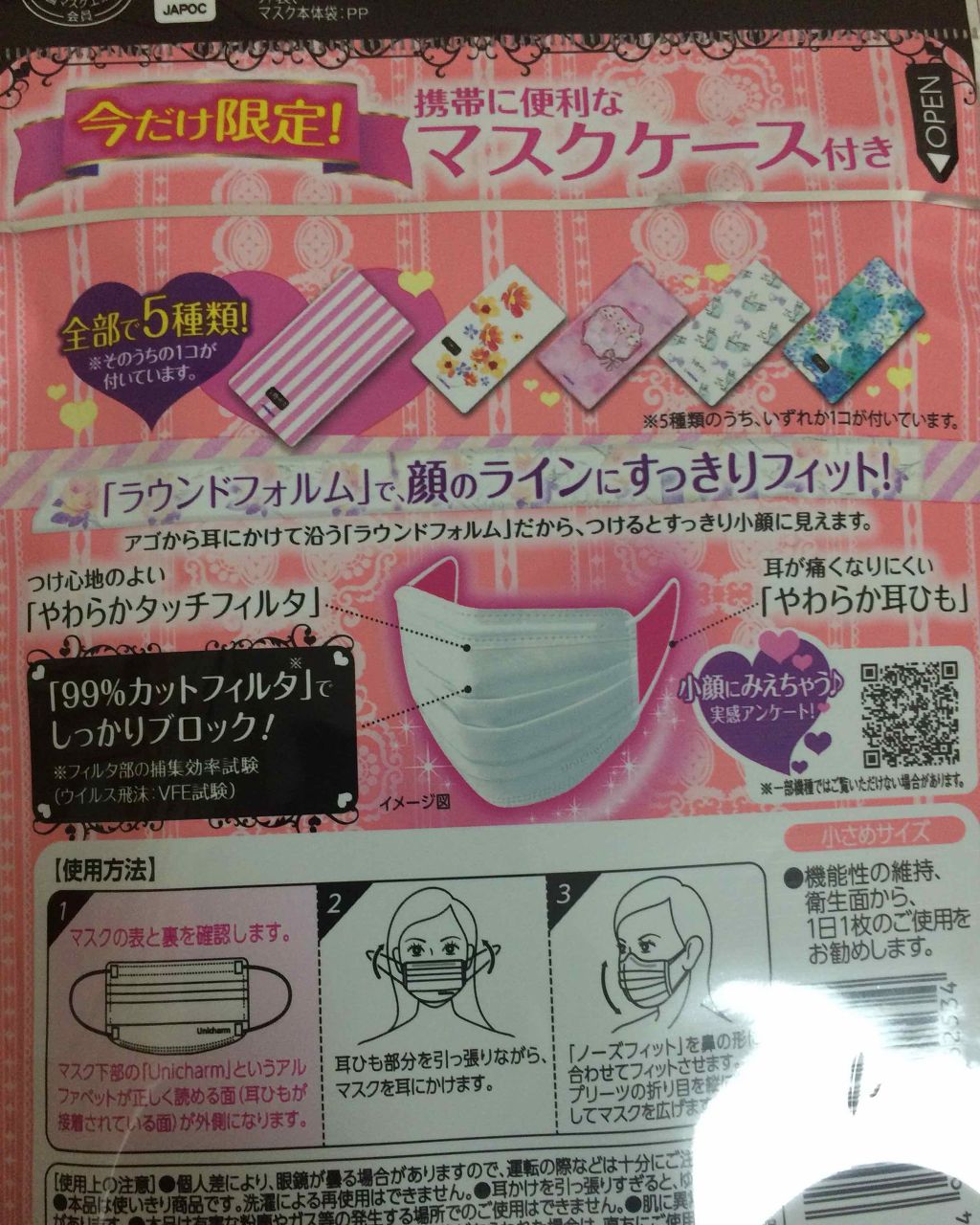 小顔にみえマスク/ユニ・チャーム/マスクを使ったクチコミ(3枚目)