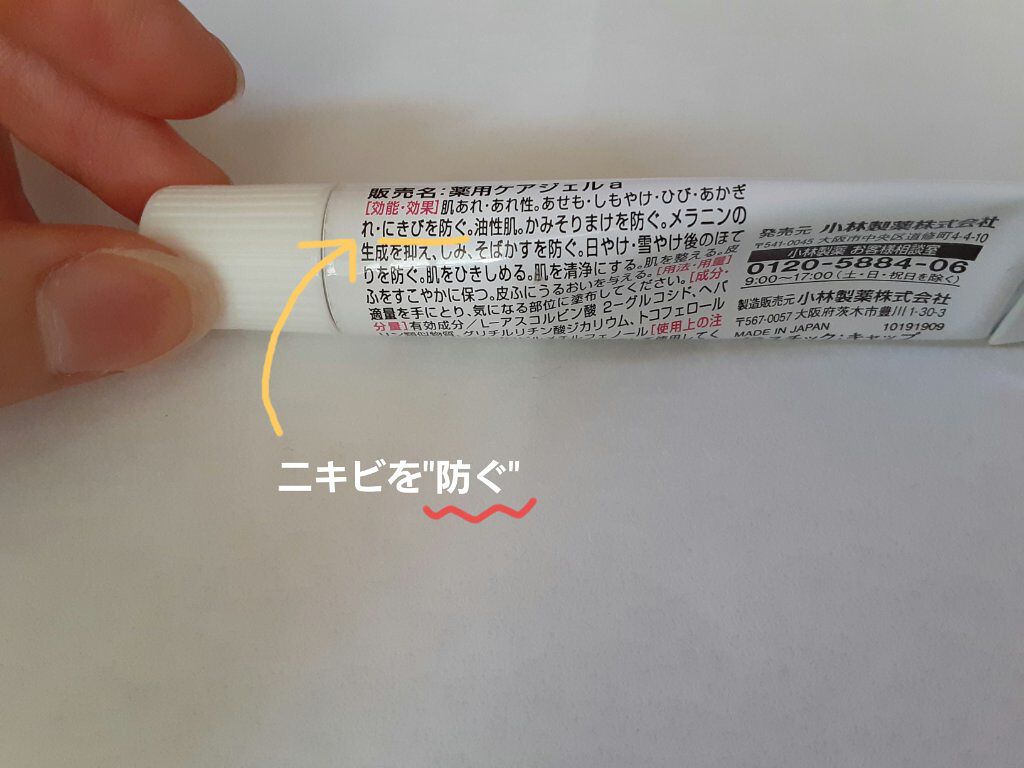 ニキビあとケアジェル/アットノン/その他スキンケアを使ったクチコミ(2枚目)