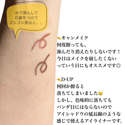 クリーミータッチライナー/キャンメイク/ジェルアイライナーを使ったクチコミ(4枚目)
