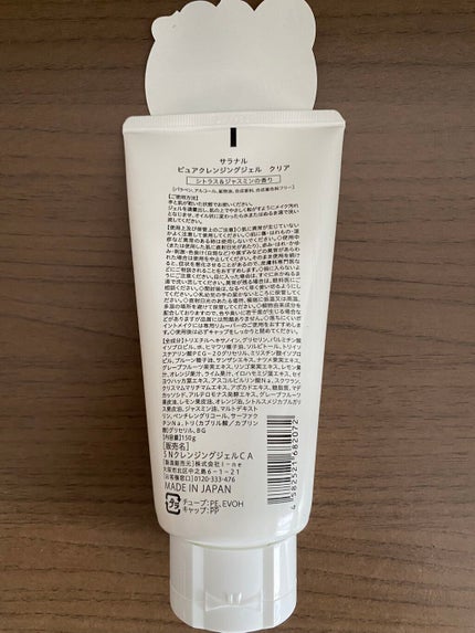 Salanaru ピュアクレンジングジェル クリア/Salanaru(サラナル)/クレンジングジェルを使ったクチコミ(2枚目)