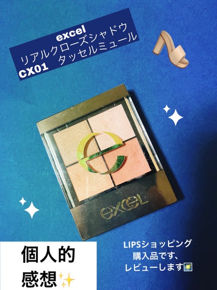 リアルクローズシャドウ/excel/アイシャドウパレットを使ったクチコミ(1枚目)