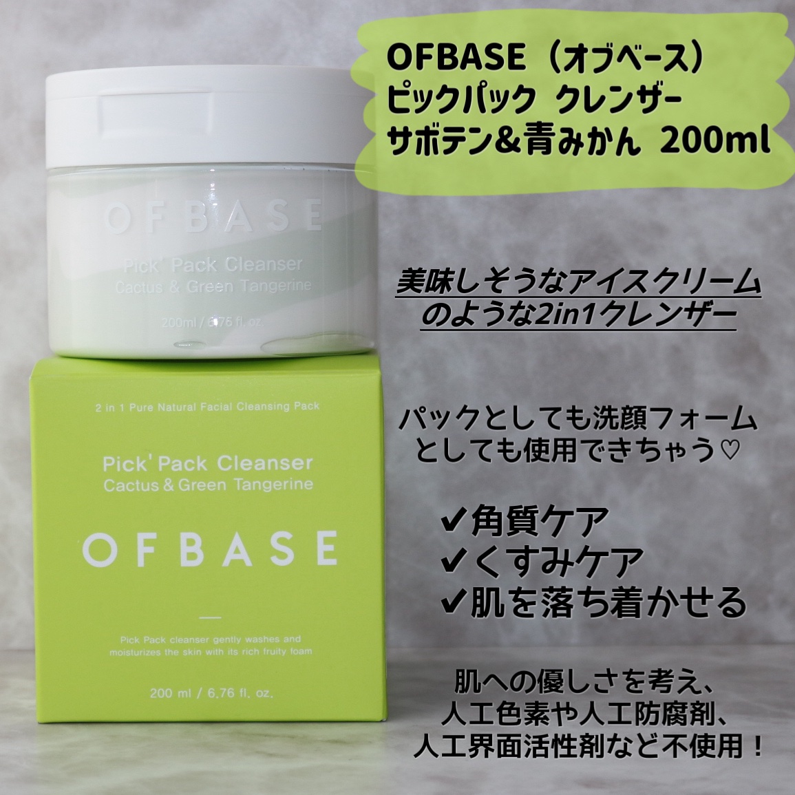 ピックパック クレンザー サボテン&青みかん/OFBASE/洗い流すパック・マスクを使ったクチコミ（2枚目）