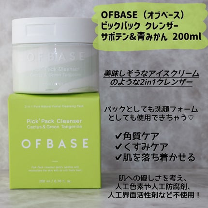 ピックパック クレンザー サボテン&青みかん/OFBASE/洗い流すパック・マスクを使ったクチコミ(2枚目)