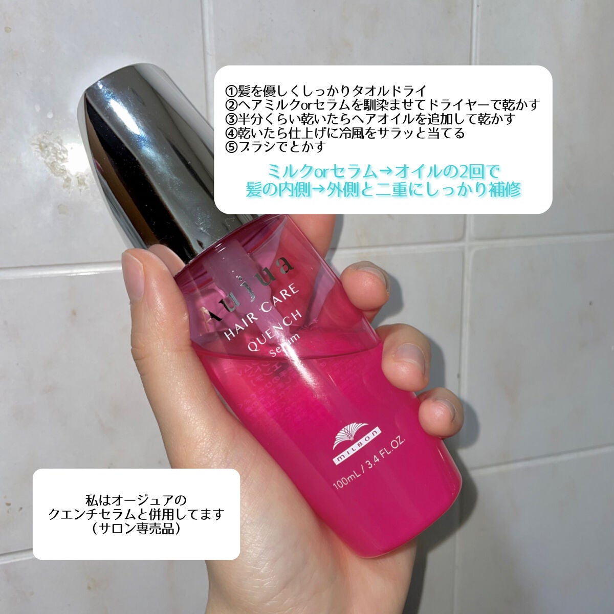 クエンチ セラム/オージュア/ヘアオイルを使ったクチコミ(4枚目)