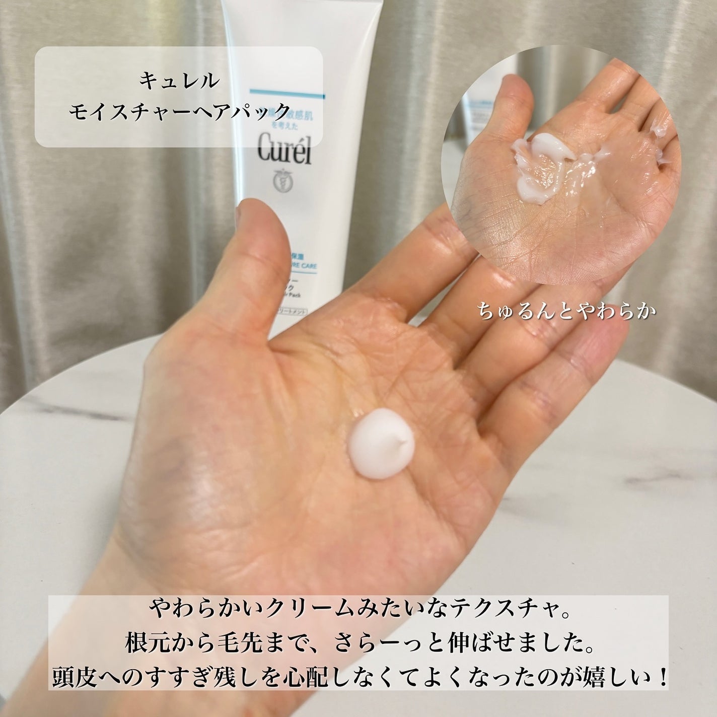 モイスチャーヘアクリーム/キュレル/アウトバストリートメントを使ったクチコミ(4枚目)