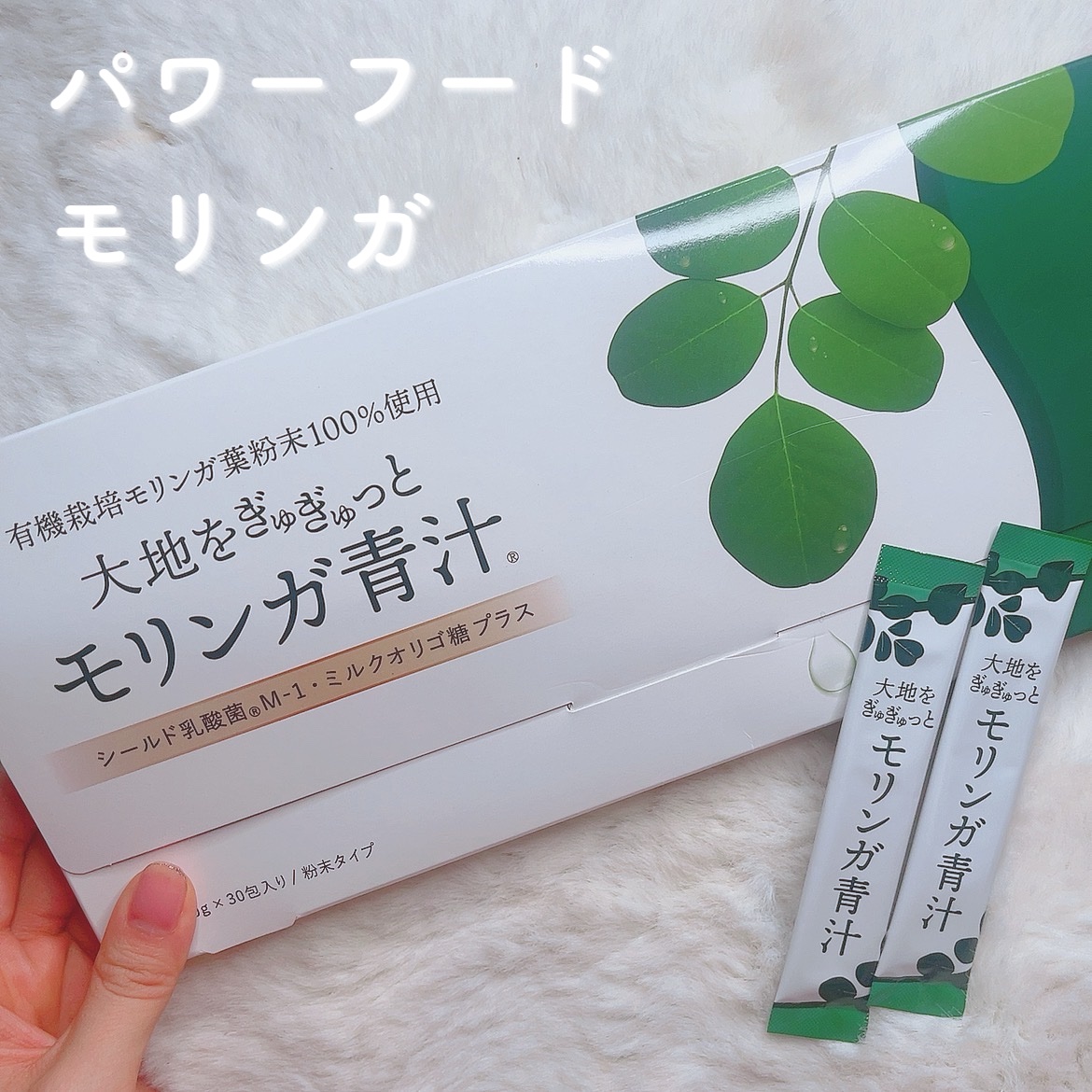 大地をぎゅぎゅっとモリンガ青汁/SAIAS/青汁を使ったクチコミ（1枚目）