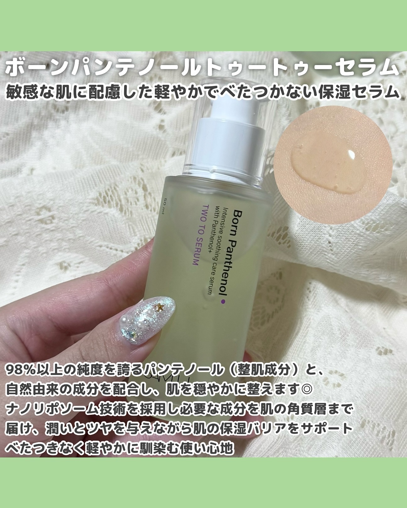 ボーンパンテノールトゥートゥーセラム/SAM'U/美容液を使ったクチコミ（2枚目）