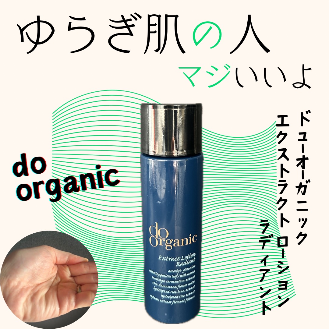 エクストラクト ローション ラディアント/ドゥーオーガニック/化粧水を使ったクチコミ（1枚目）
