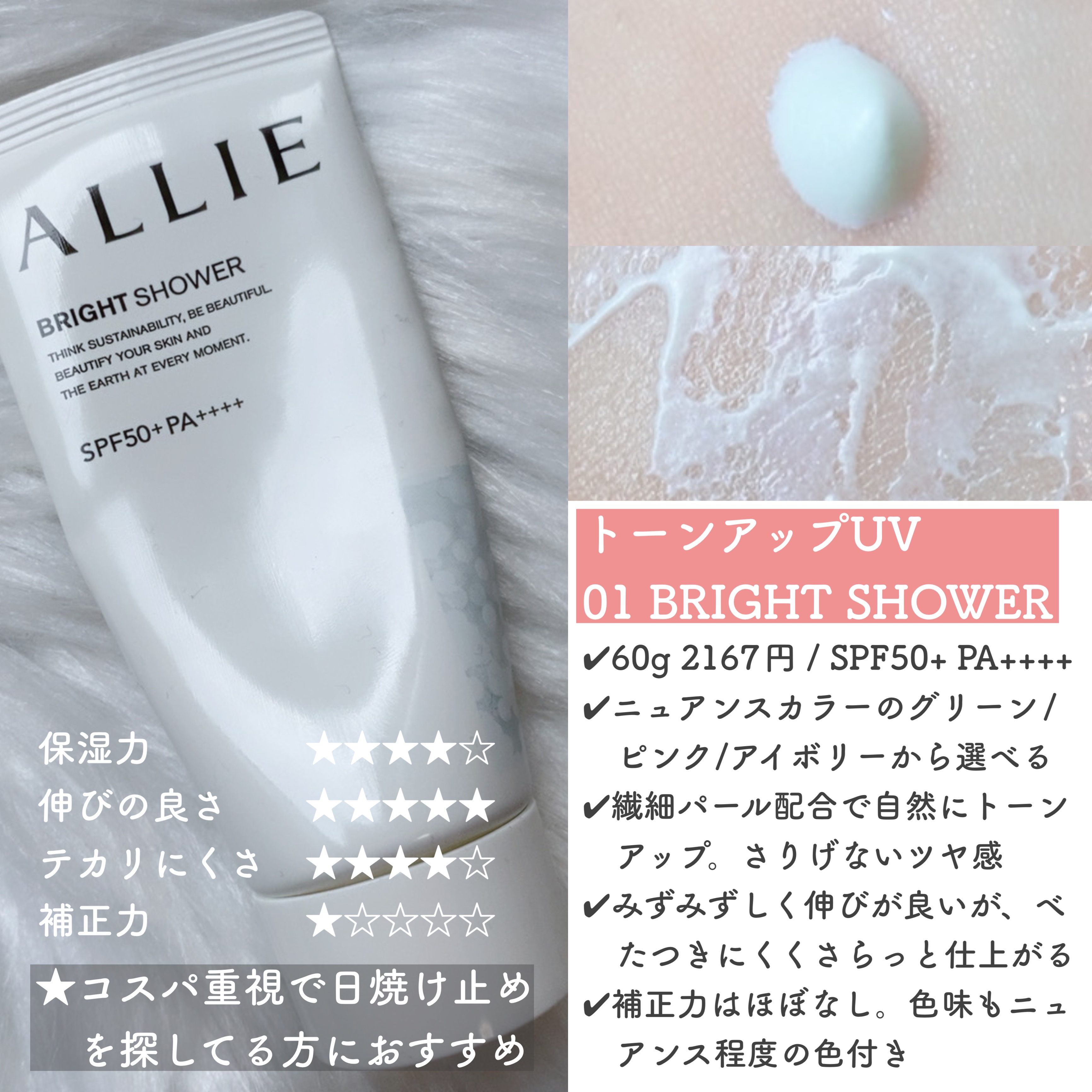 クロノビューティ トーンアップUV/アリィー/日焼け止めクリームを使ったクチコミ（3枚目）