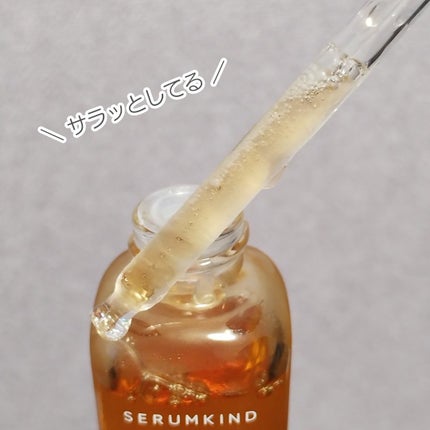 イエローセラム/SERUMKIND/美容液を使ったクチコミ(2枚目)