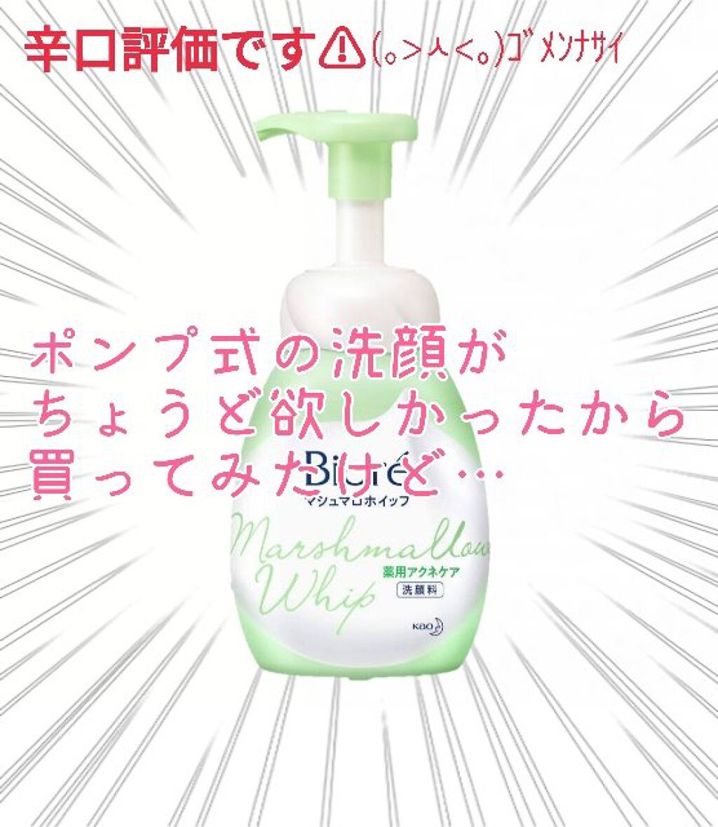 マシュマロホイップ 薬用アクネケア/ビオレ/泡洗顔を使ったクチコミ(1枚目)