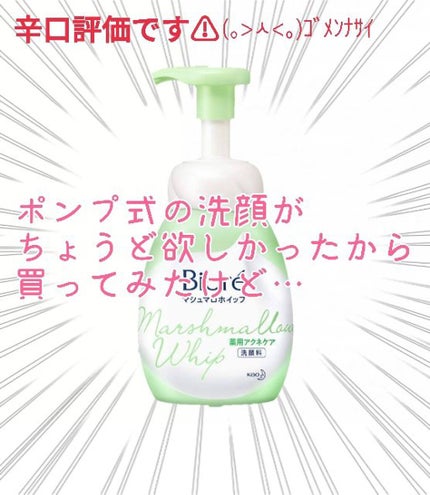 マシュマロホイップ 薬用アクネケア/ビオレ/泡洗顔を使ったクチコミ(1枚目)
