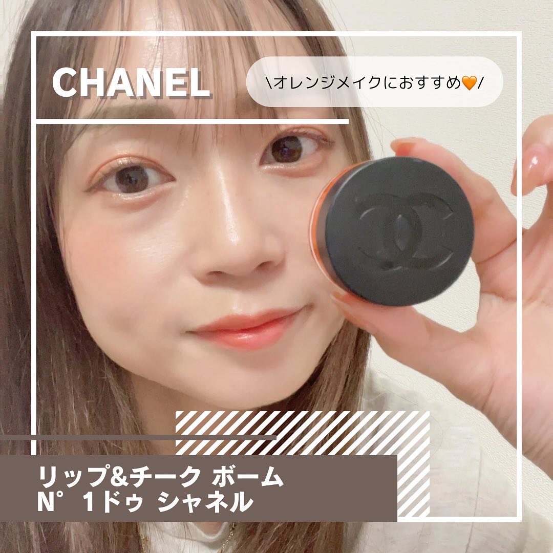  リップ＆チーク ボーム N°1 ドゥ シャネル 7 ヴィブラン コーラル/CHANEL/口紅を使ったクチコミ（1枚目）