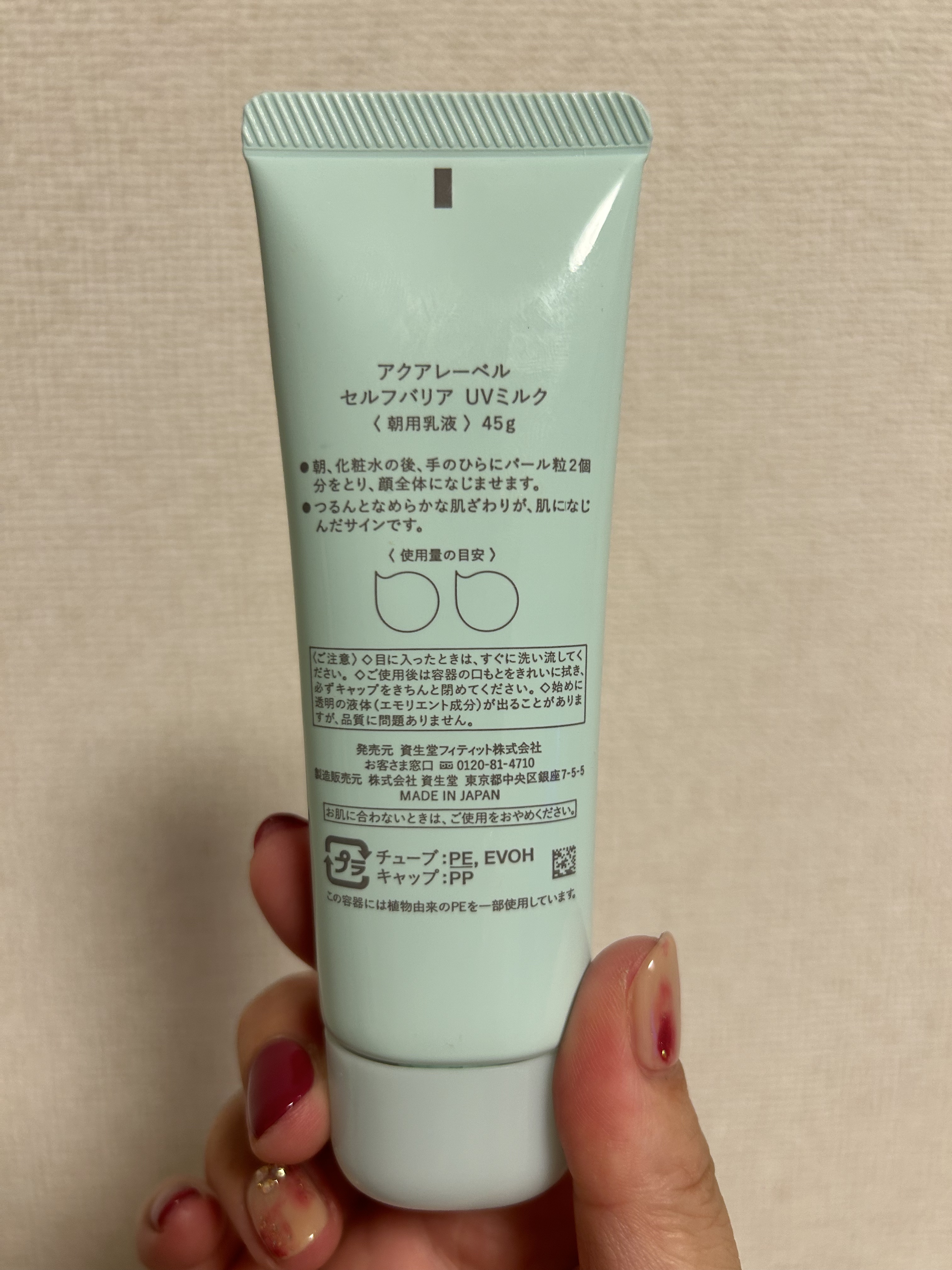 セルフバリア UV ミルク/アクアレーベル/乳液を使ったクチコミ（2枚目）