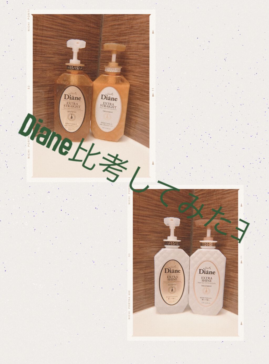 パーフェクトビューティ モイストダイアン エクストラストレート シャンプー/トリートメント/ダイアン/市販シャンプーを使ったクチコミ（1枚目）