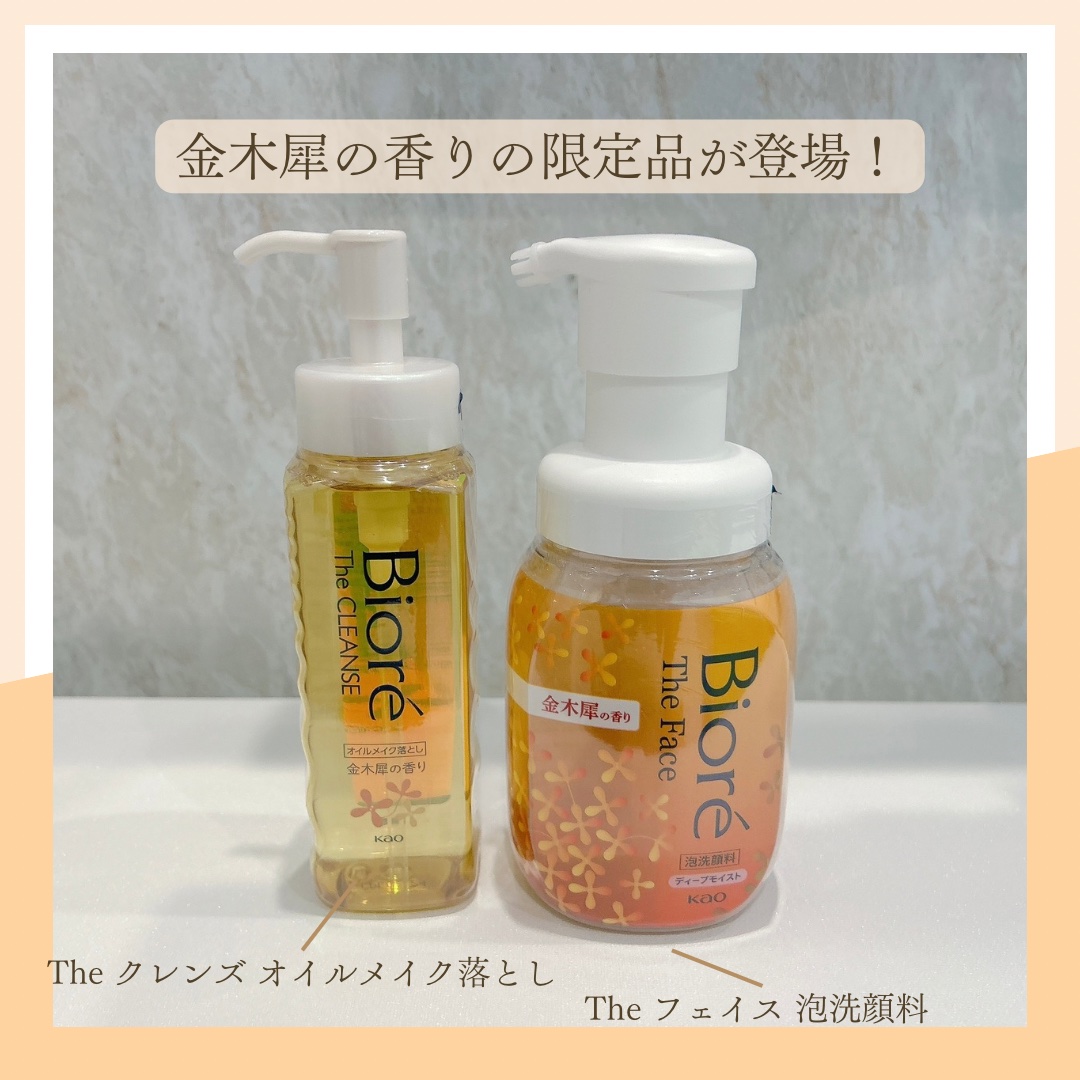 ビオレ ザ クレンズ オイルメイク落とし  金木犀の香り/ビオレ/オイルクレンジングを使ったクチコミ（1枚目）