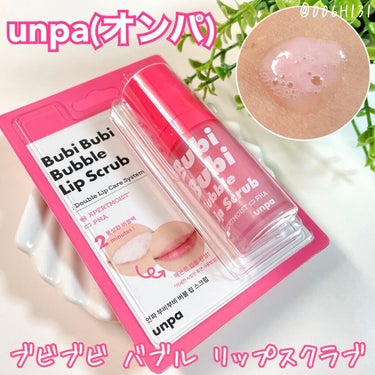 #pr 
*******

unpa
Bubi Bubi Bubble Lip Scrub

*******


オンパのリップスクラブをいただきました✨


角質除去できるみたいです。

パックしたよ