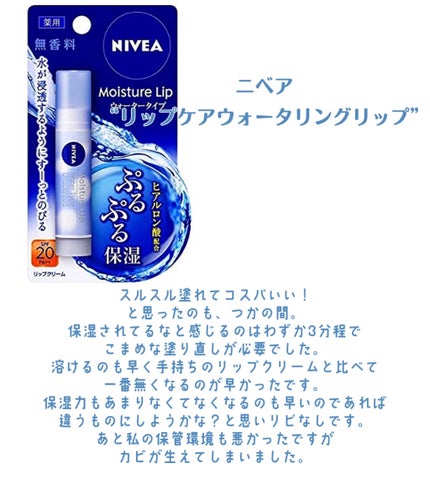ニベアリップケア ウォータリングリップ/ニベア/リップケアを使ったクチコミ(4枚目)