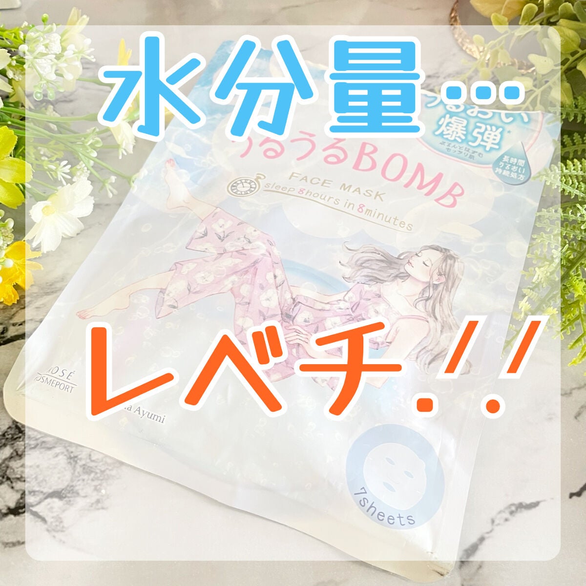 うるうるBOMBマスク/クリアターン/シートマスク・パックを使ったクチコミ(1枚目)