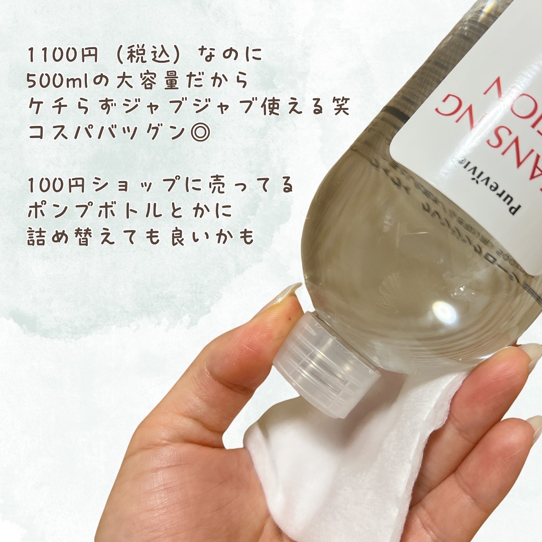 クレンジングローション/ピュアヴィヴィ/クレンジングウォーターを使ったクチコミ（3枚目）