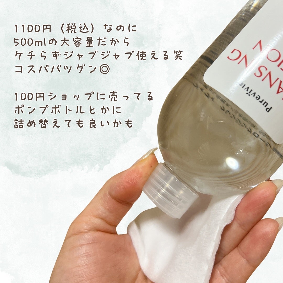 クレンジングローション/ピュアヴィヴィ/クレンジングウォーターを使ったクチコミ(3枚目)