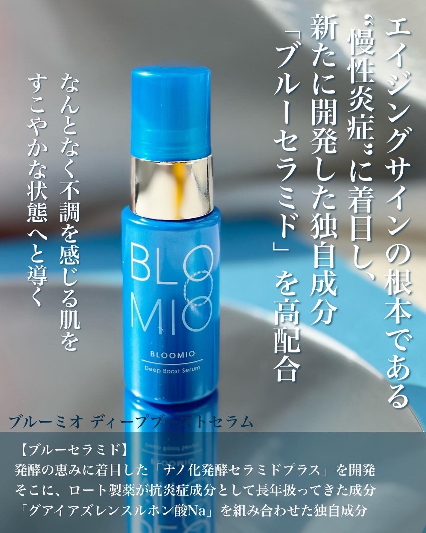 ディープブーストセラム/ブルーミオ/美容液を使ったクチコミ(2枚目)