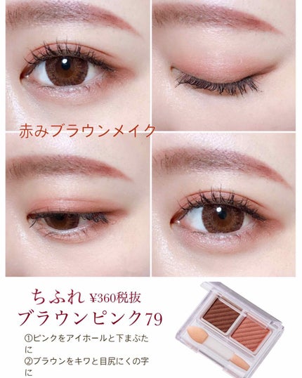 アイ カラー(チップ付)/ちふれ/アイシャドウパレットを使ったクチコミ(1枚目)