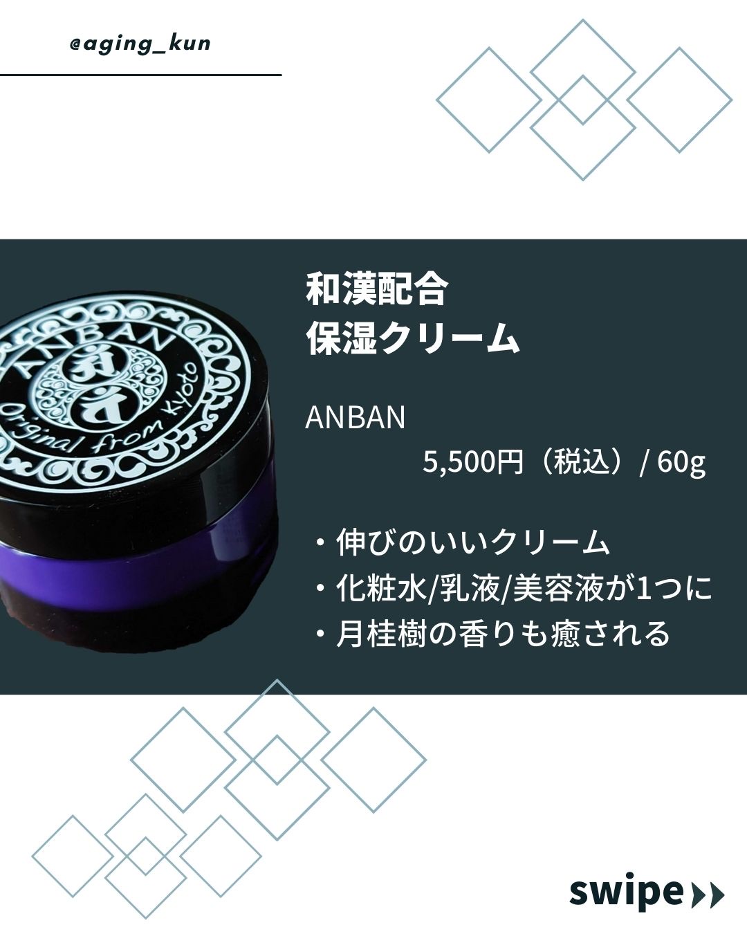 保湿クリーム/ANBAN/オールインワン化粧品を使ったクチコミ（2枚目）