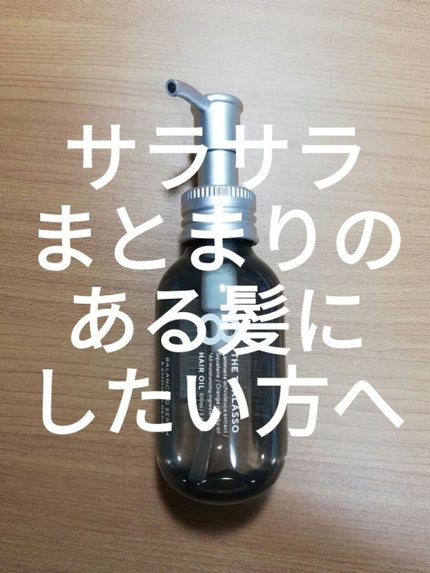 リペアショット&EXモイスト 美容液オイル/エイトザタラソ/ヘアオイルを使ったクチコミ(1枚目)