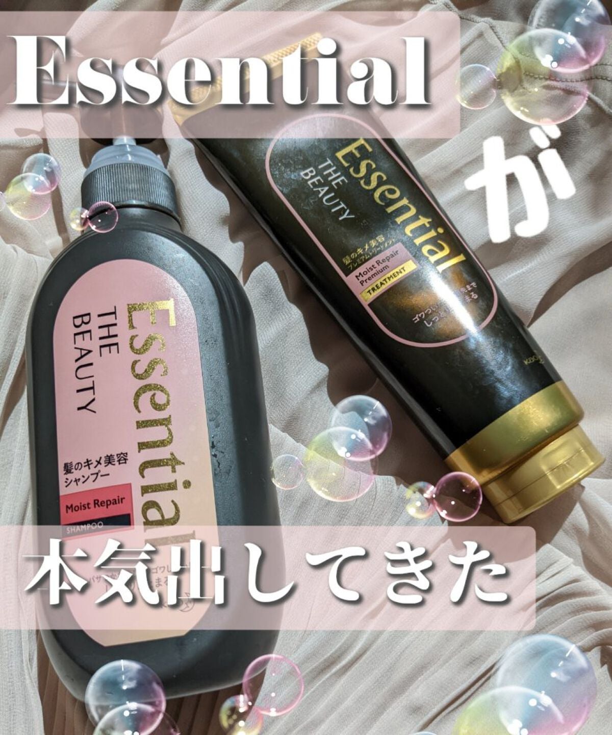 THE BEAUTY 髪のキメ美容シャンプー/コンディショナー<モイストリペア> /エッセンシャル/市販シャンプーを使ったクチコミ(1枚目)