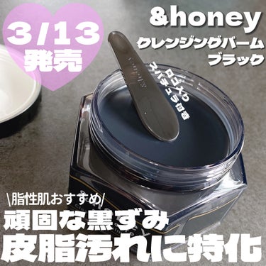 &honey クレンジングバーム ブラック/&honey/クレンジングバームを使ったクチコミ（2枚目）