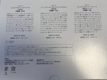 セリフ トライアルセットのクチコミ「



セリフ
トライアルセット



これめっちゃ良かった〜！




トライアルセットだか.....」（3枚目）